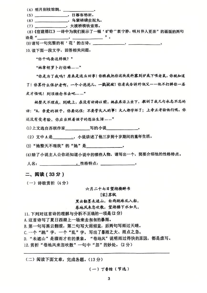 山东省滨州市邹平市梁邹实验初级中学2025-2026学年六年级上学期学情调研语文试卷（月考）第3页