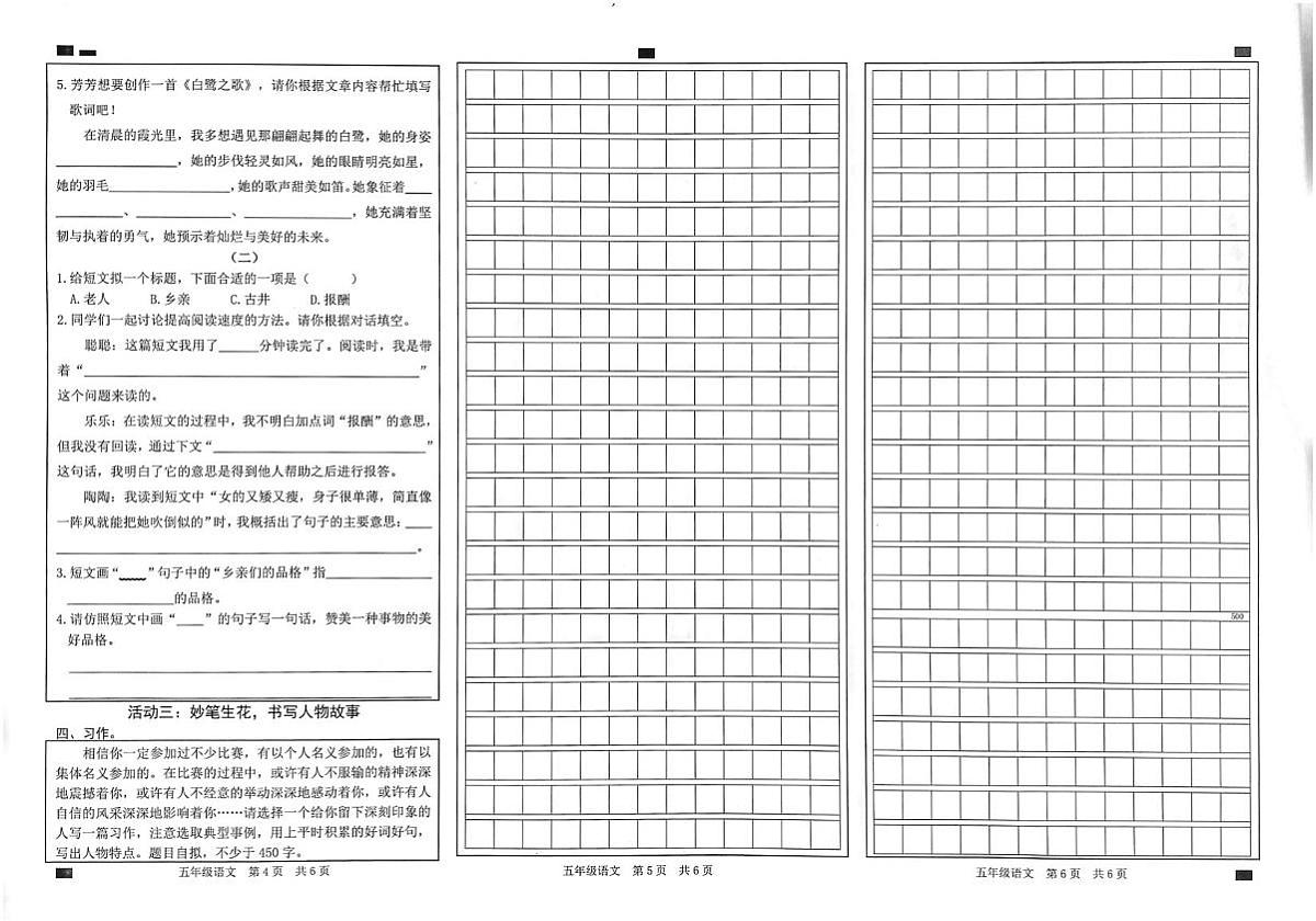 山东省菏泽市鲁西新区2025-2026学年五年级上学期达标练习语文试题（月考）第2页