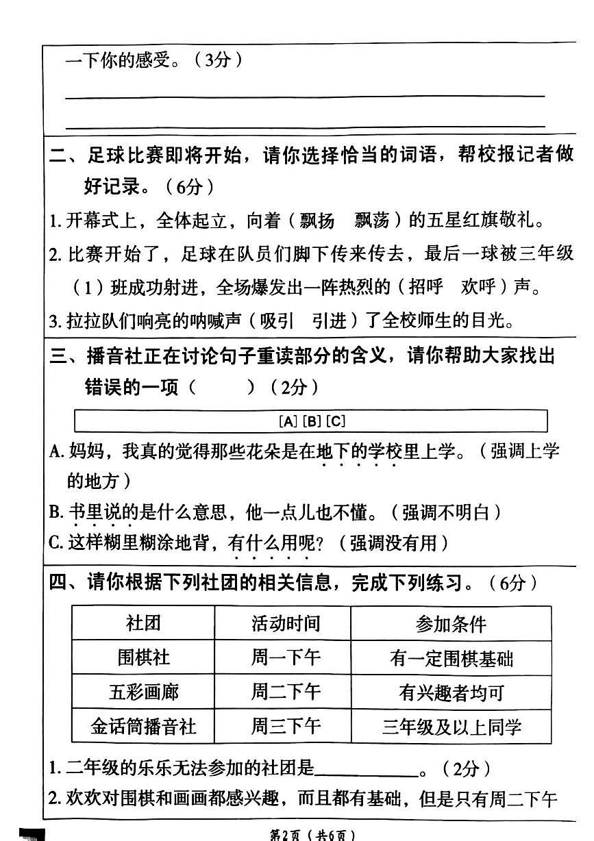 山东省菏泽市牡丹区2025-2026学年上学期三年级语文素养达标试题（月考）第2页