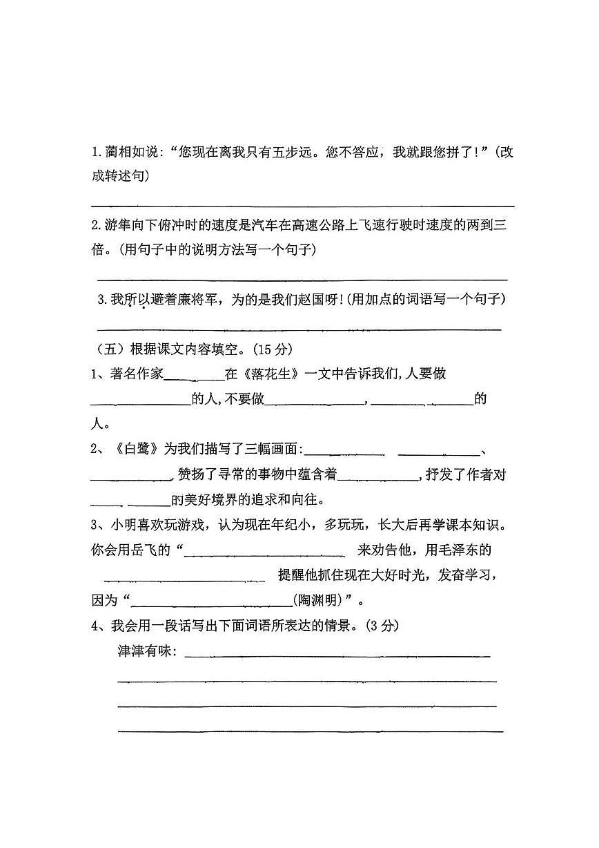 山东省青岛市城阳区育才小学2025-2026学年五年级上学期阶段性质量检测语文试题（月考）第2页