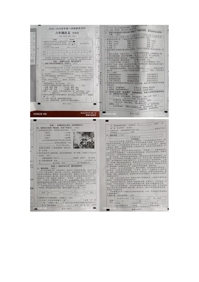 山东省聊城市临清市2025-2026学年六年级上学期素养评价语文试题（月考）第1页