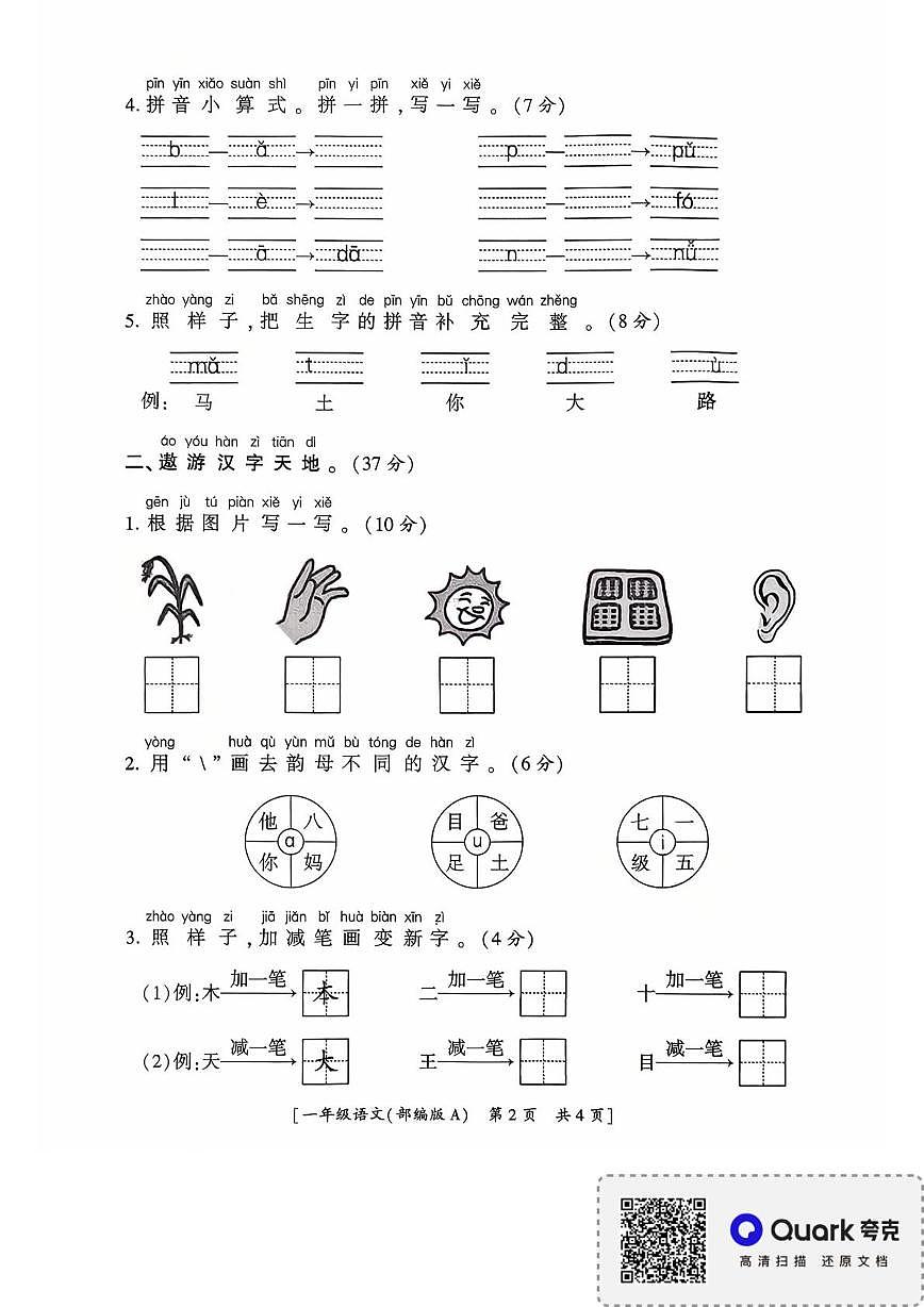 陕西省安康市白河县西营新庄小学2025-2026学年一年级上学期第一次巩固练习语文试题（月考）第2页