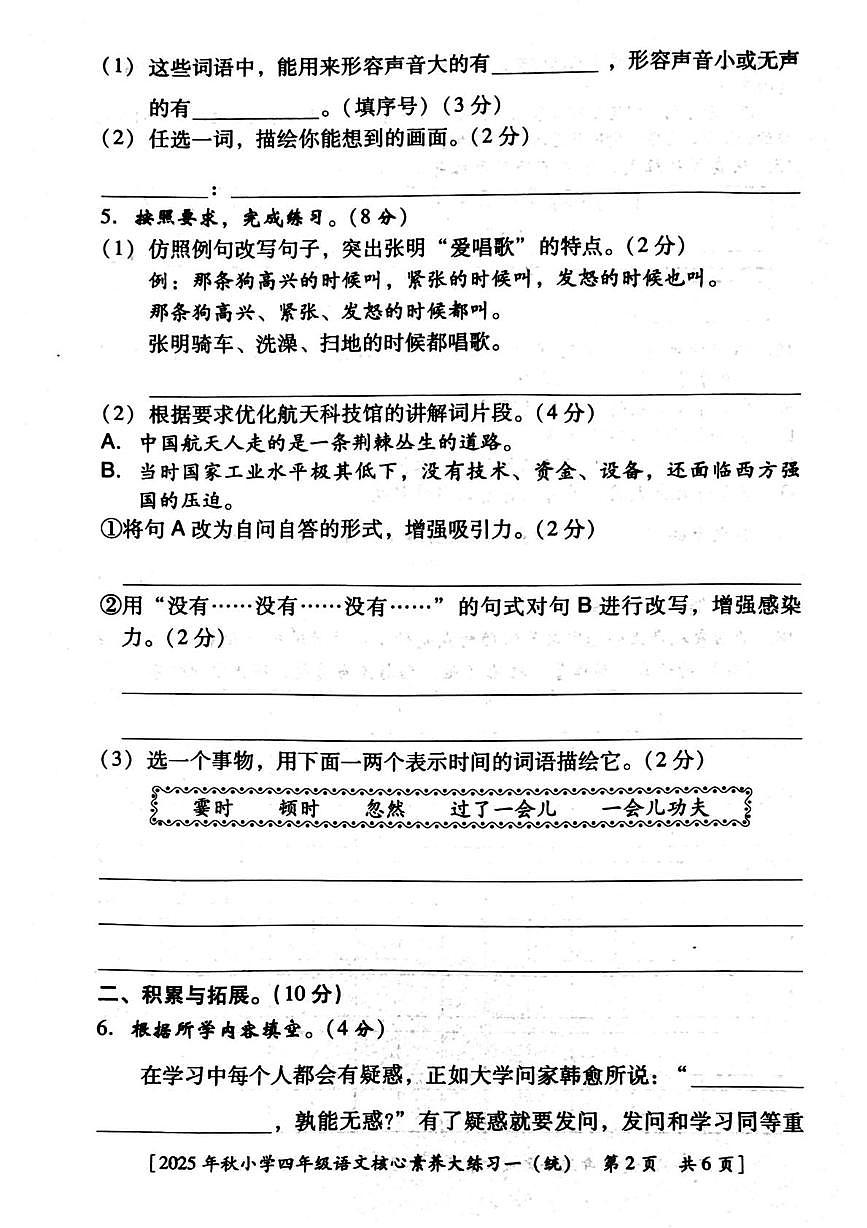 陕西省安康市汉滨区2025-2026学年四年级上学期核心素养大练习语文试题（月考）第2页