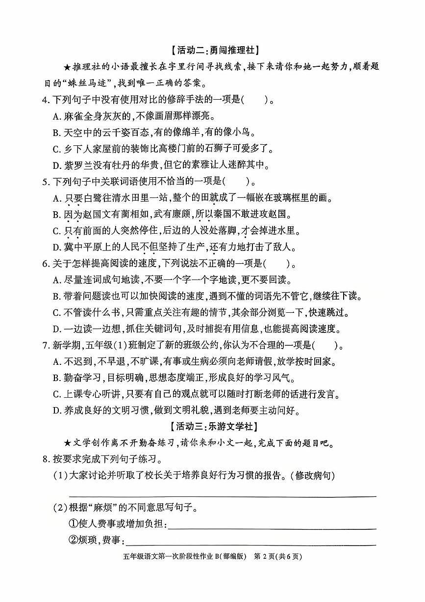 陕西省安康市平利县长安镇双阳小学2025-2026学年五年级上学期第一次阶段性作业语文试题（月考）第2页