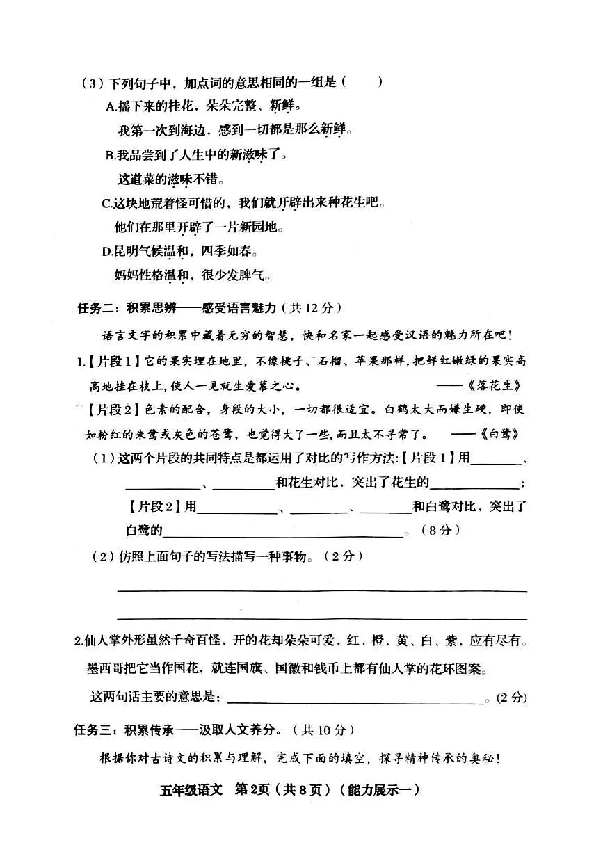 山西省大同市平城区2025-2026学年五年级上学期素养形成第一次能力展示语文试题（月考）第2页