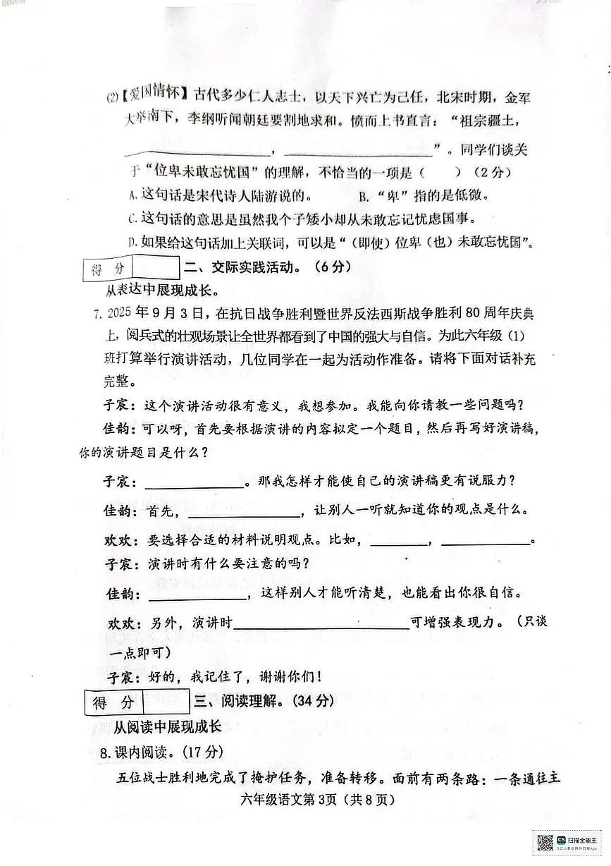 山西省临汾市洪洞县2025-2026学年六年级上学期10月阶段语文试题（月考）第3页