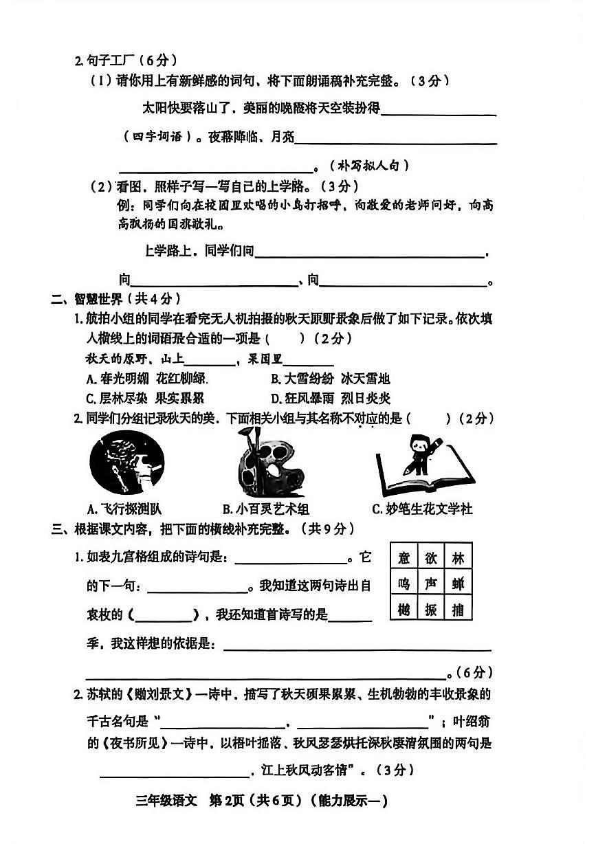 山西省临汾市蒲县2025-2026学年三年级上学期素养形成第一次能力展示语文试题（月考）第2页