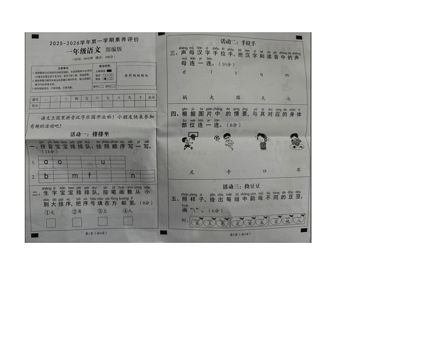 陕西省西安市灞桥区牛寺小学2025-2026学年一年级上学期10月素养评价语文试题（月考）第1页