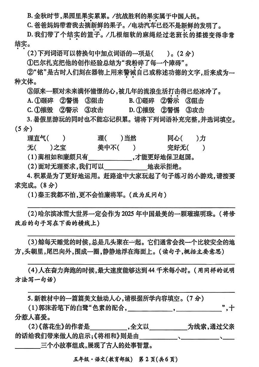 陕西省西安市新城区2025-2026学年五年级上学期学情诊断（一）语文试题（月考）第2页