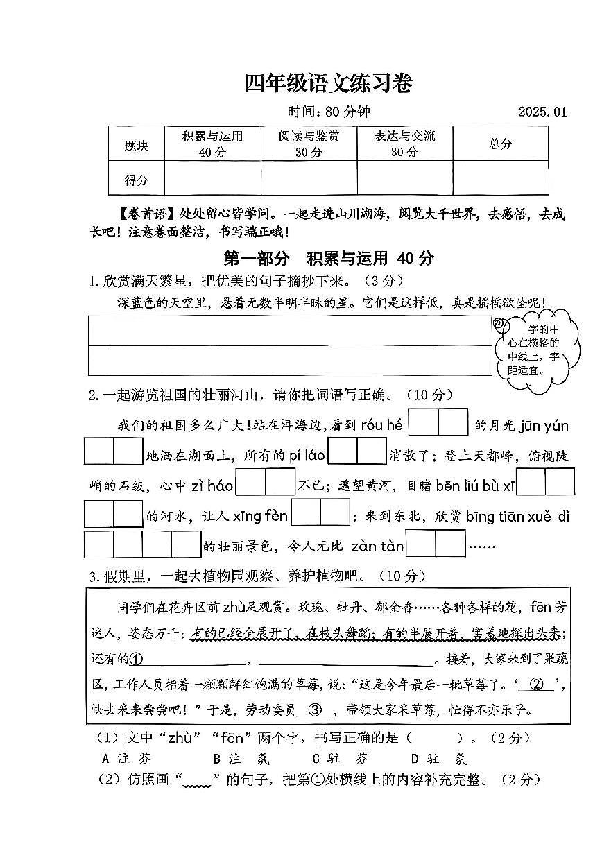 浙江省湖州市吴兴区2024-2025学年四年级上学期期末语文试题及答案第1页