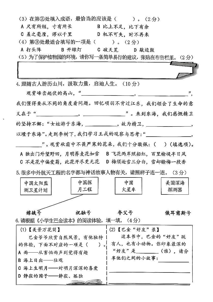浙江省湖州市吴兴区2024-2025学年四年级上学期期末语文试题及答案第2页