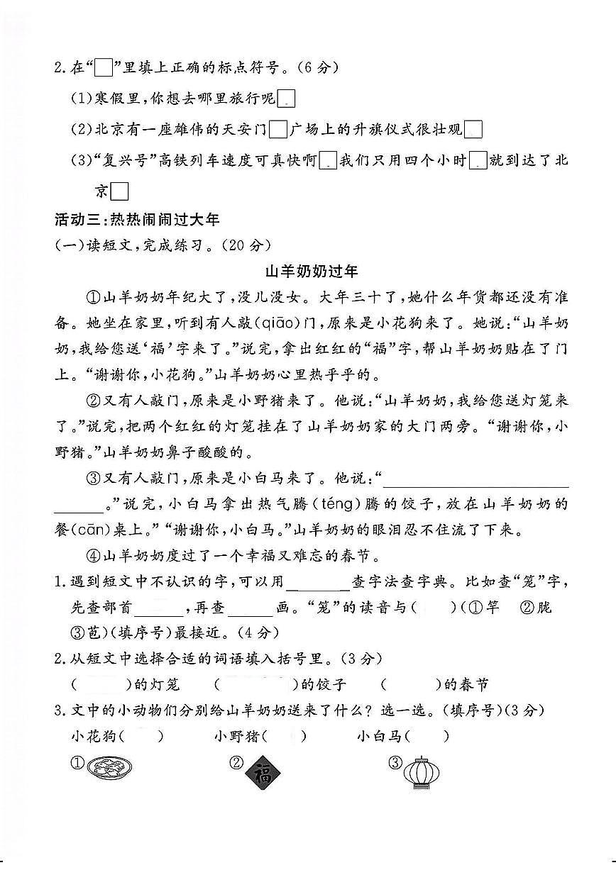 浙江省杭州市滨江区2024-2025学年二年级上学期期末语文试题及答案第3页