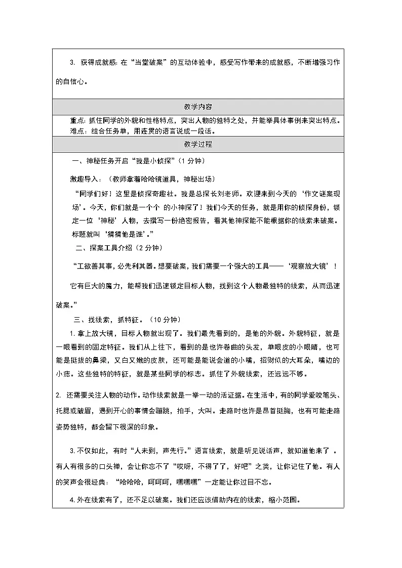 统编版三年级上册语文第一单元习作《猜猜他是谁》教学设计第2页