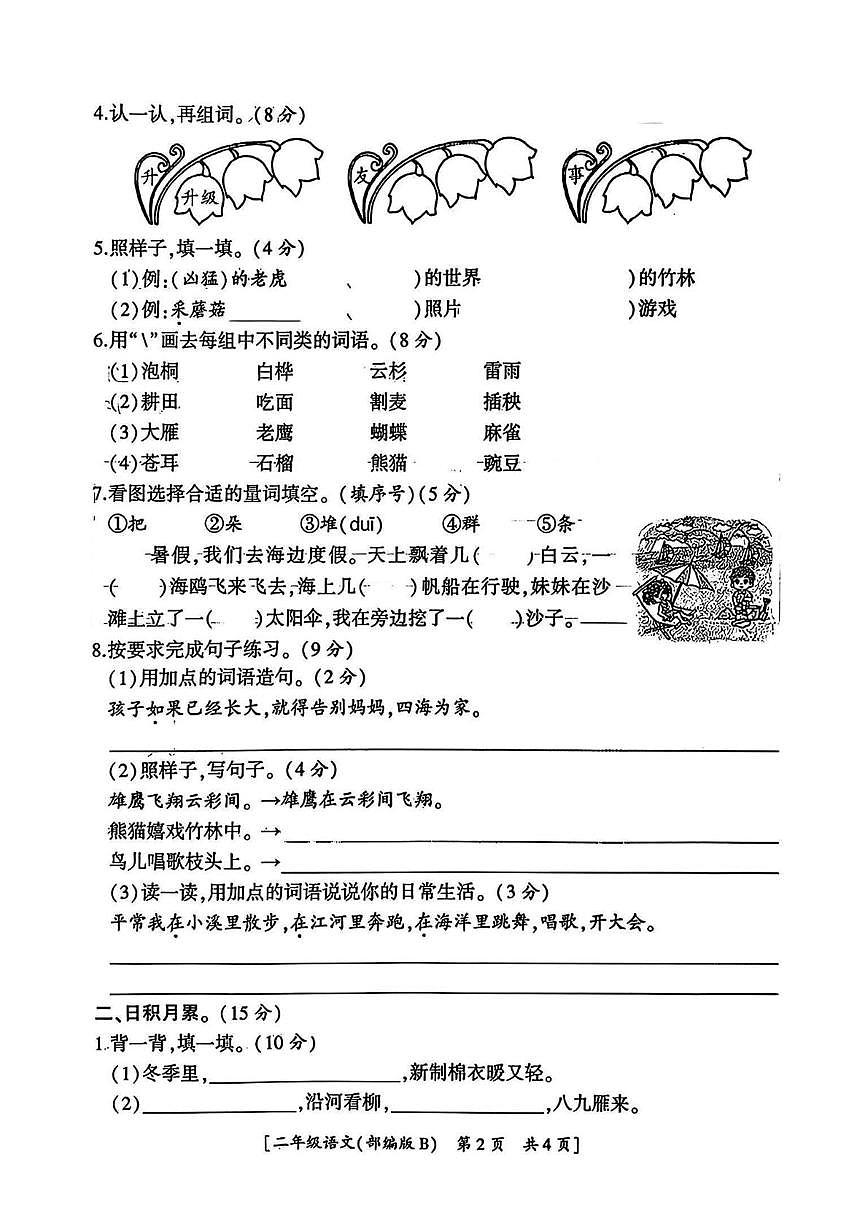 陕西省咸阳市乾县吴店九年制学校2025-2026学年二年级上学期第一次巩固练习语文试题（月考）第2页