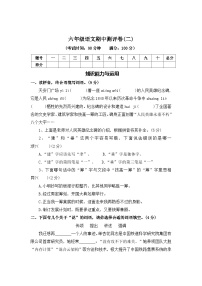 期中测评卷（二）—2025-2026学年六年级语文上册（统编版）(含答案)