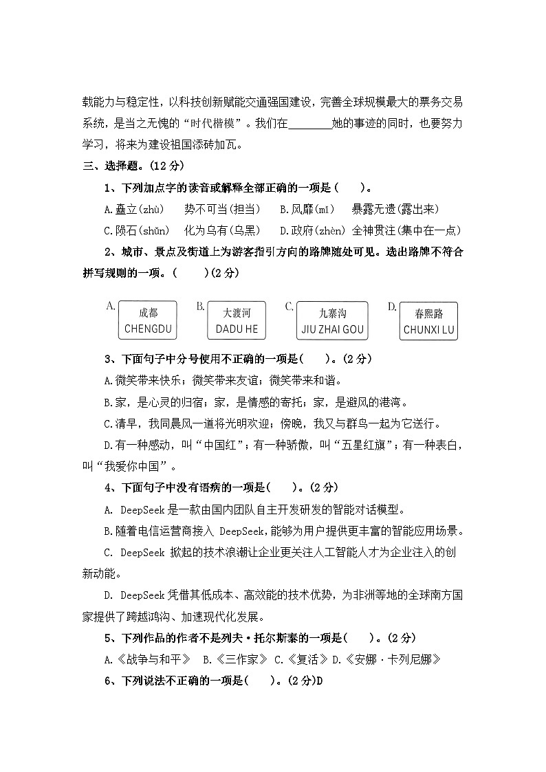期中测评卷（二）—2025-2026学年六年级语文上册（统编版）(含答案)第2页