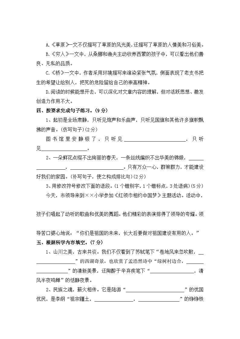 期中测评卷（二）—2025-2026学年六年级语文上册（统编版）(含答案)第3页