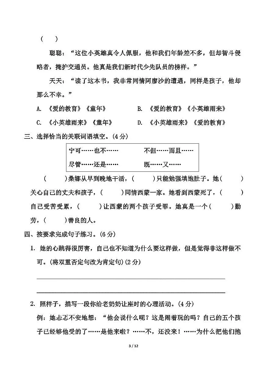 六年级上册语文第四单元测试卷（含答案）第3页
