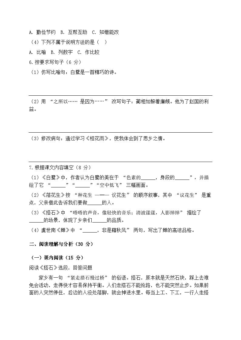 2025年统编版语文五年级上册第一二单元测试卷模拟练习第2页