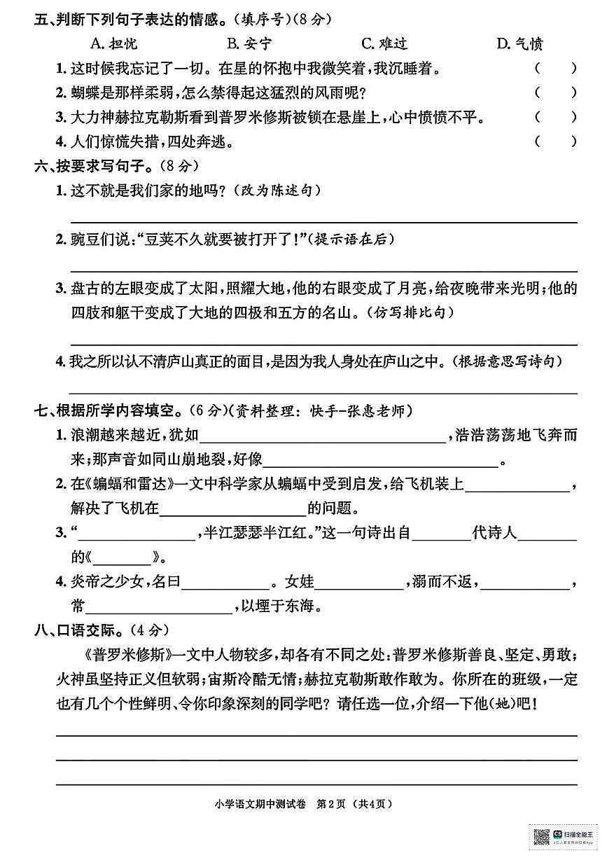 河北省秦皇岛市山海关兴华小学2025-2026学年四年级上学期期中考试语文试卷第2页