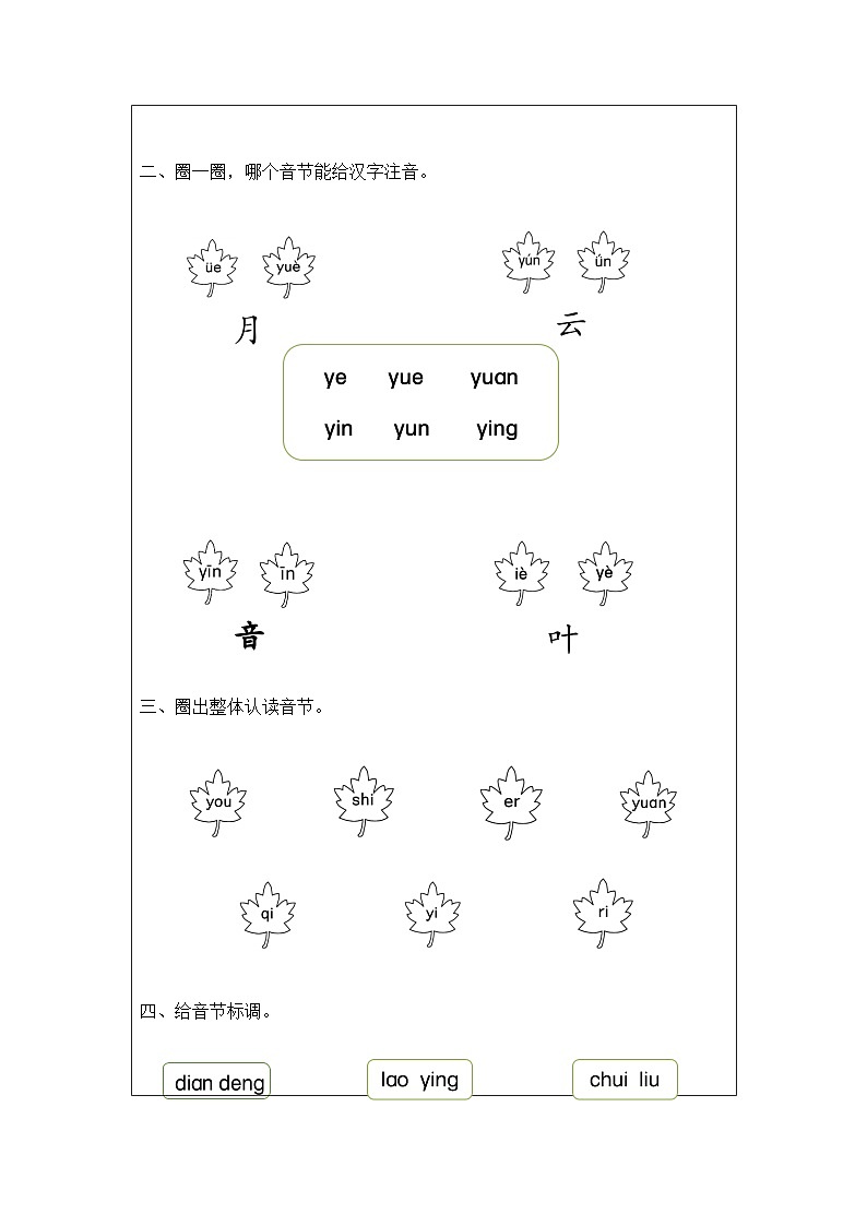 1020一年级【语文（统编版）】《拼音复习课（二）》-3学习任务单第2页