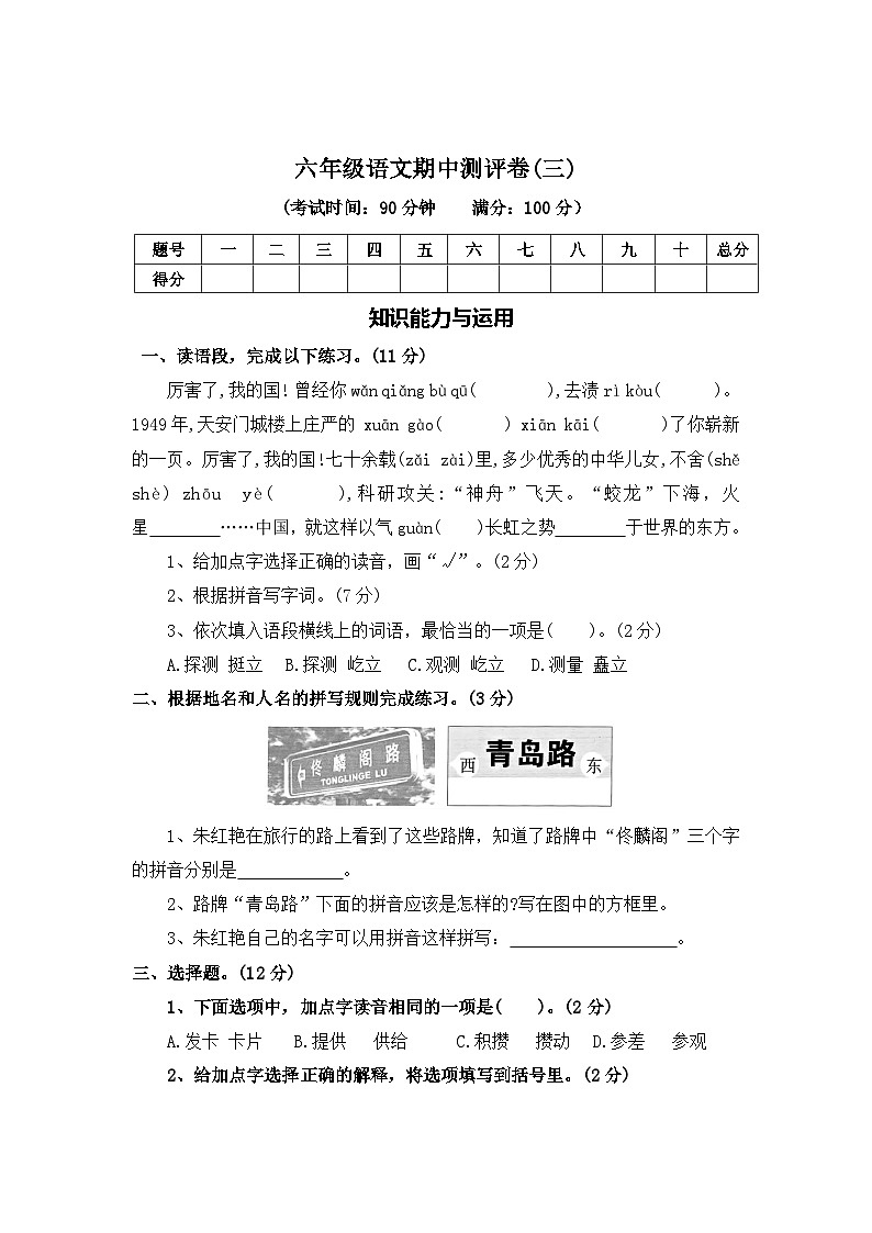 期中测评卷（三）—2025-2026学年六年级语文上册（统编版）(含答案)第1页