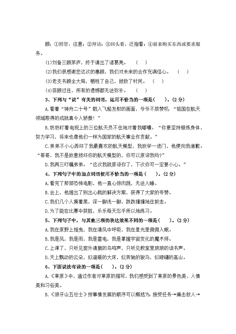 期中测评卷（三）—2025-2026学年六年级语文上册（统编版）(含答案)第2页