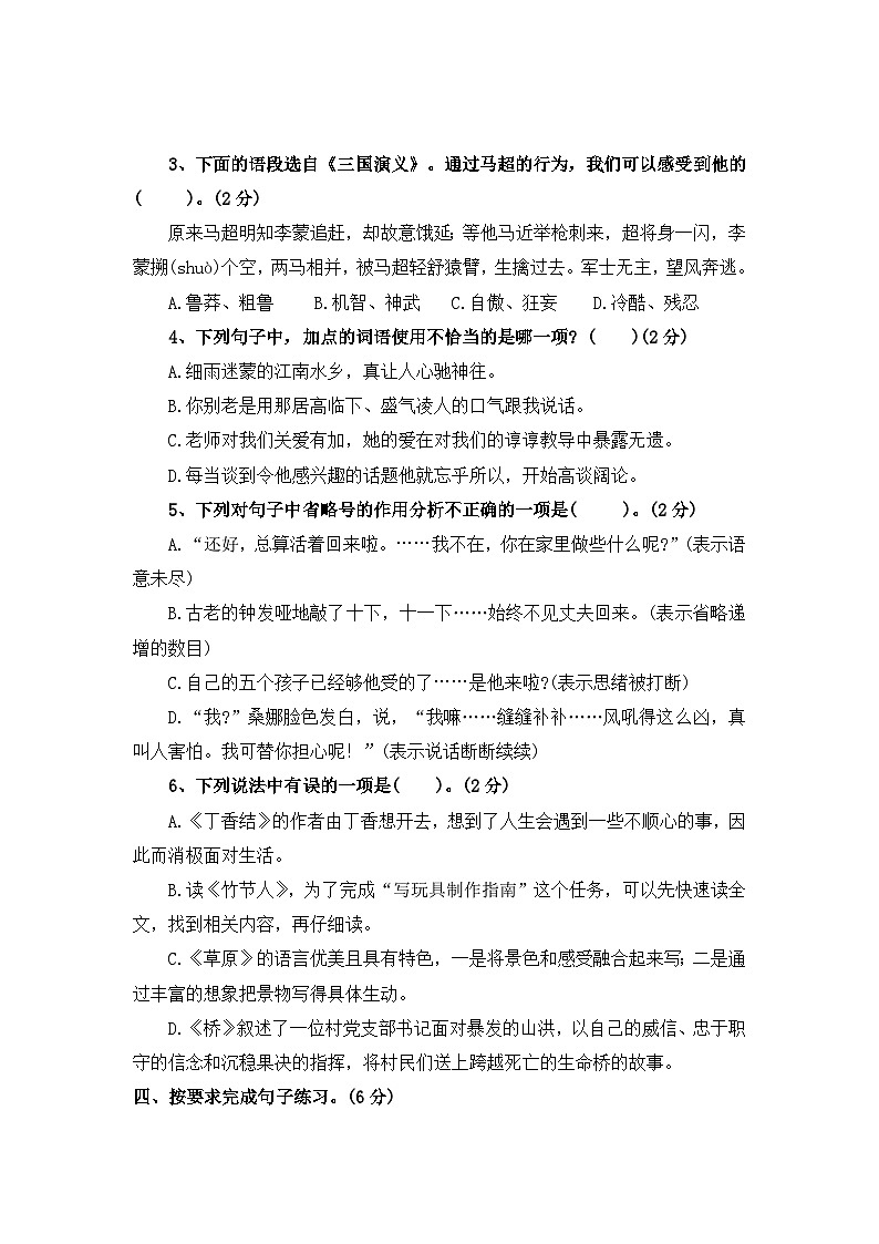 期中测评卷（五）—2025-2026学年六年级语文上册（统编版）(含答案)第2页