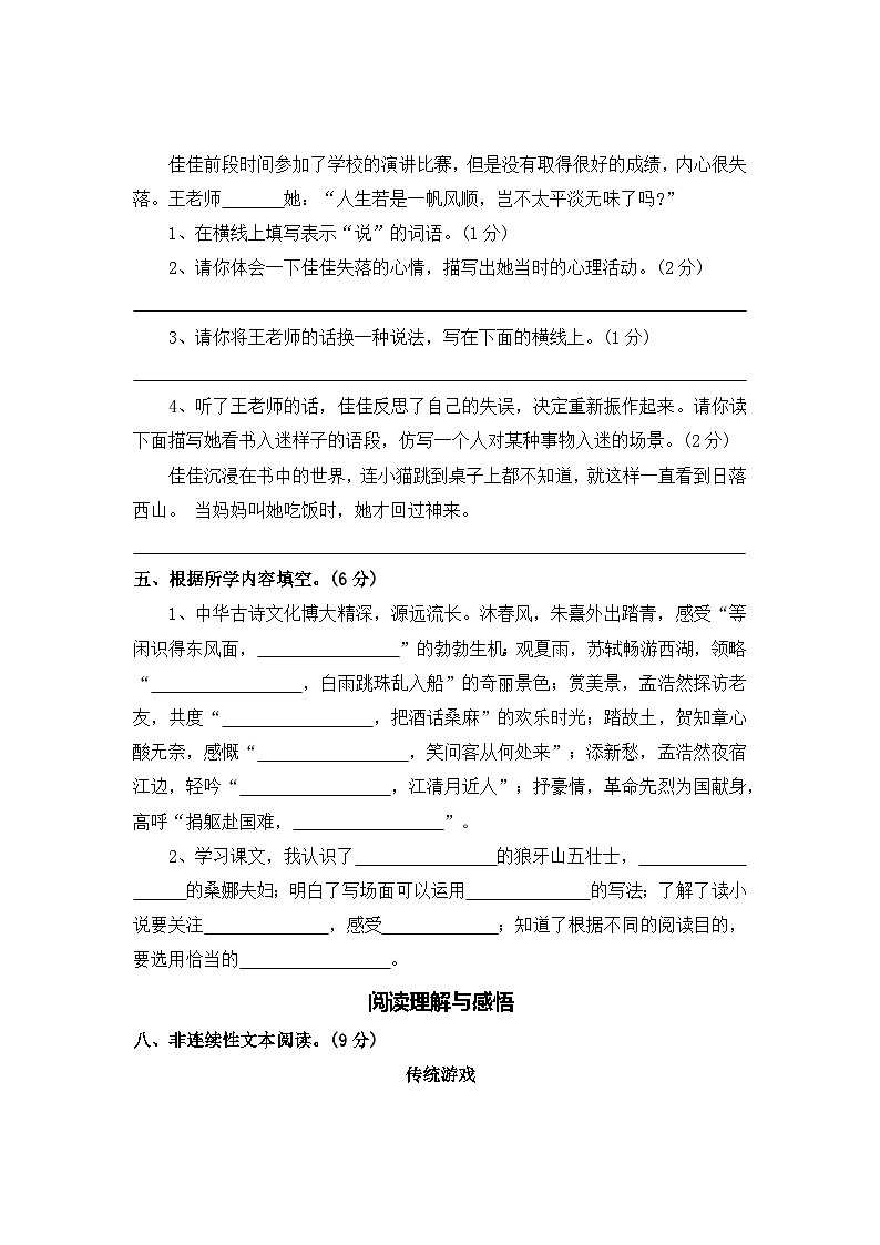 期中测评卷（五）—2025-2026学年六年级语文上册（统编版）(含答案)第3页