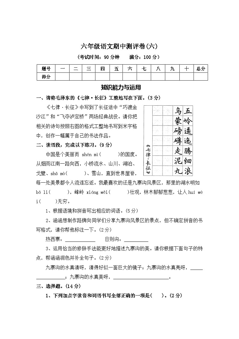 期中测评卷（六）—2025-2026学年六年级语文上册（统编版）(含答案)第1页