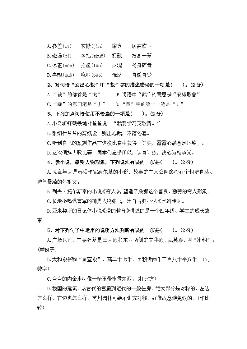 期中测评卷（六）—2025-2026学年六年级语文上册（统编版）(含答案)第2页
