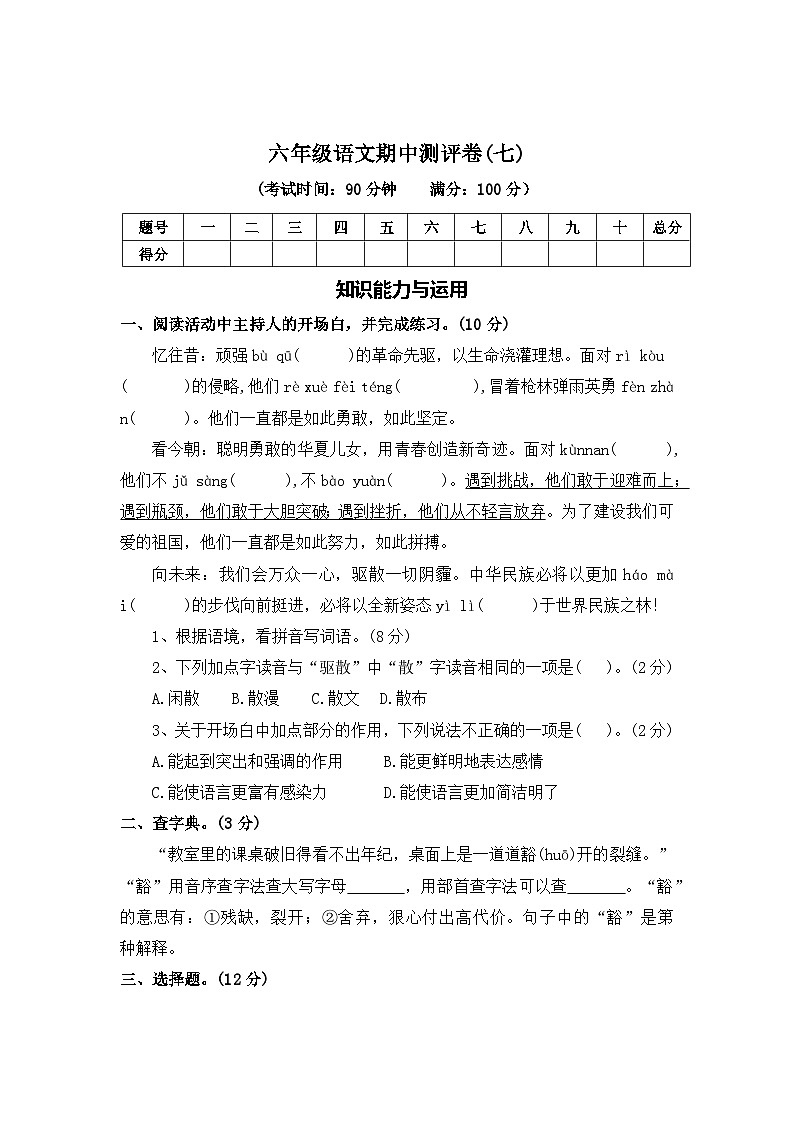 期中测评卷（七）—2025-2026学年六年级语文上册（统编版）(含答案)第1页