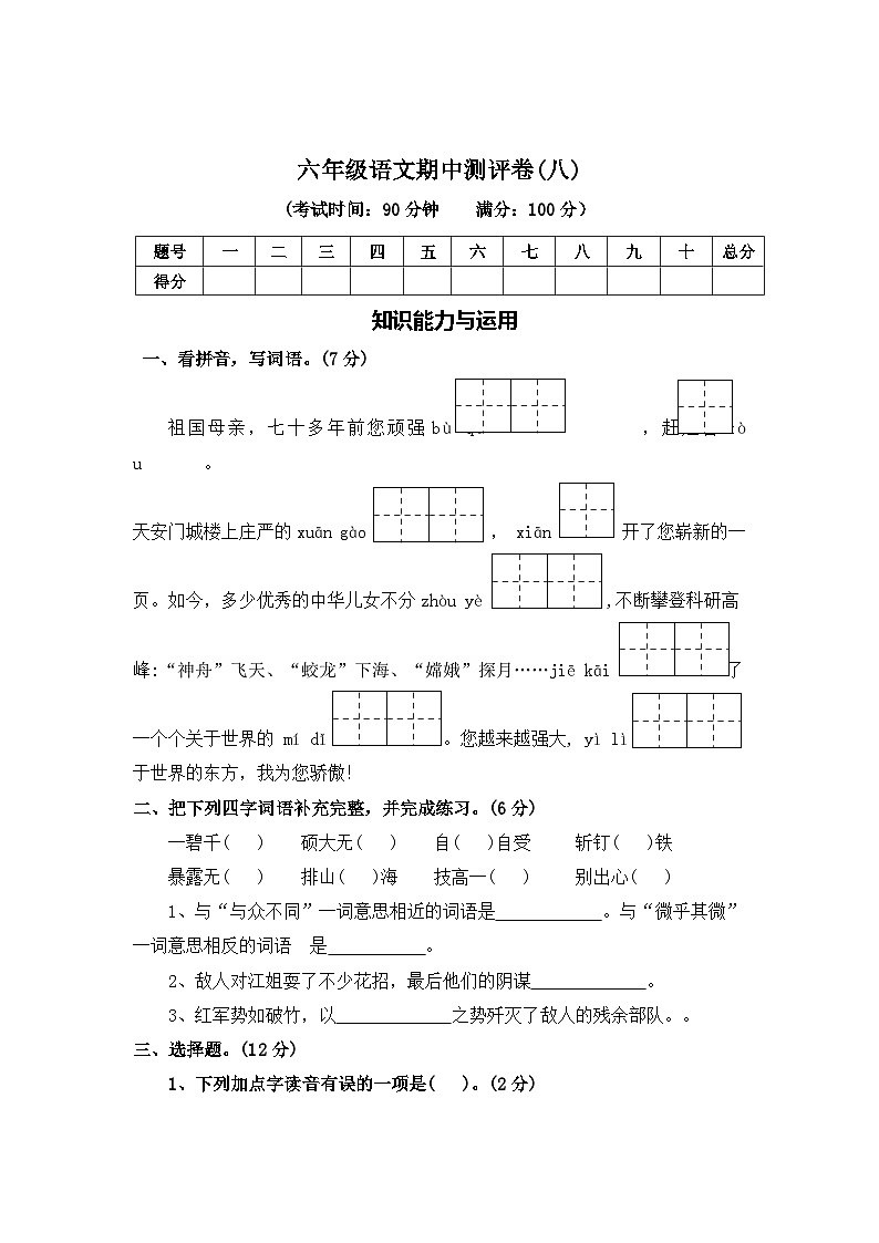 期中测评卷（八）—2025-2026学年六年级语文上册（统编版）(含答案)第1页