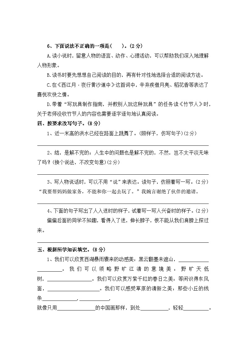 期中测评卷（八）—2025-2026学年六年级语文上册（统编版）(含答案)第3页