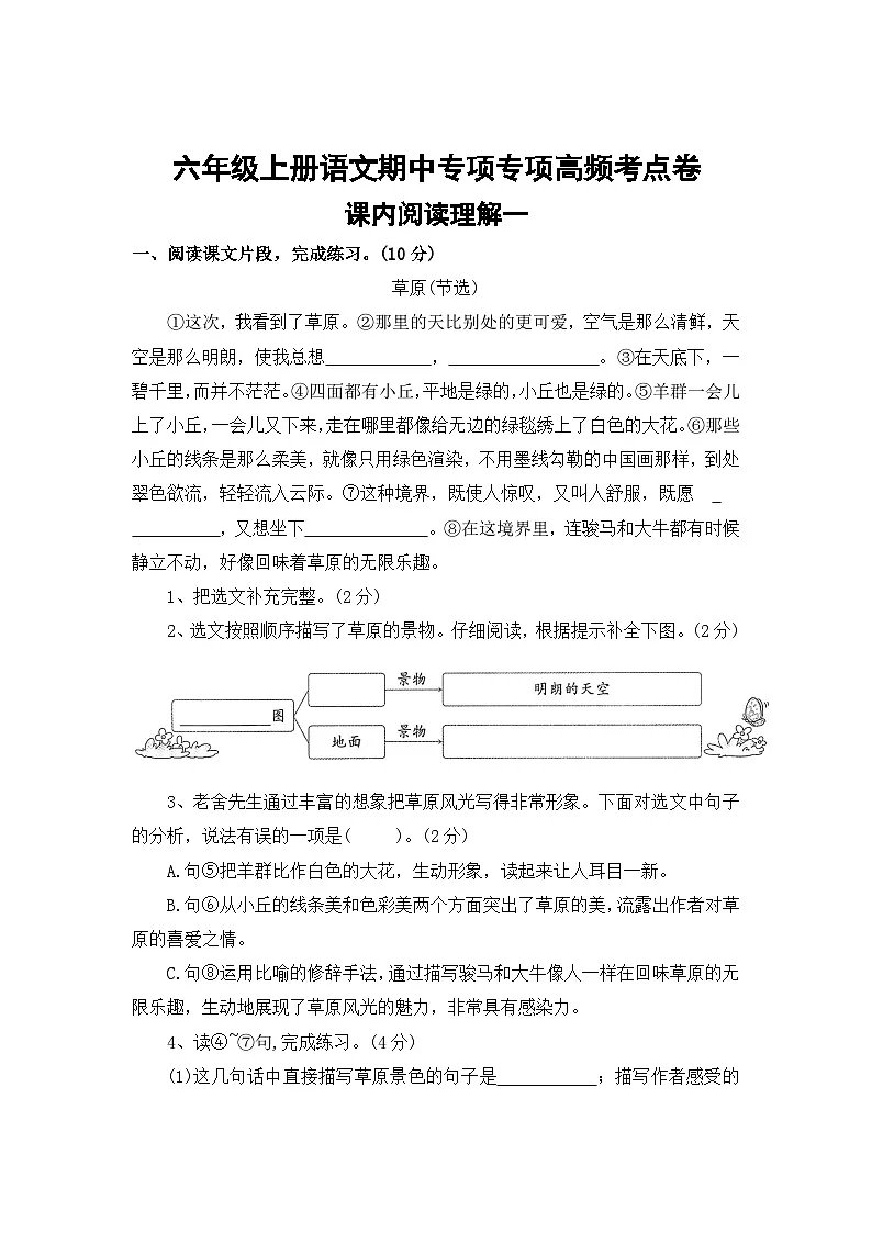课内阅读理解一——2025-2026学年六年级上册语文期中专项专项高频考点卷（统编版）（含答案）第1页