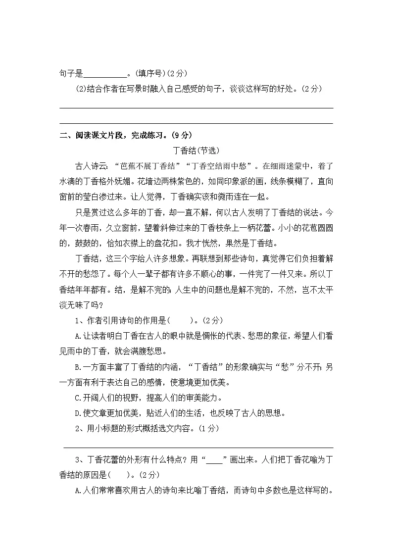课内阅读理解一——2025-2026学年六年级上册语文期中专项专项高频考点卷（统编版）（含答案）第2页