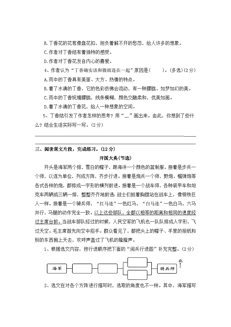 课内阅读理解一——2025-2026学年六年级上册语文期中专项专项高频考点卷（统编版）（含答案）第3页