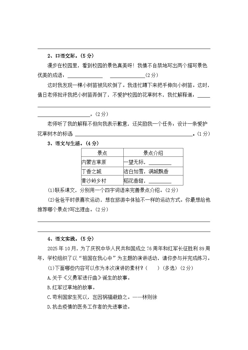 口语交际与综合性学习——2025-2026学年六年级上册语文期中专项专项高频考点卷（统编版）（含答案）第3页