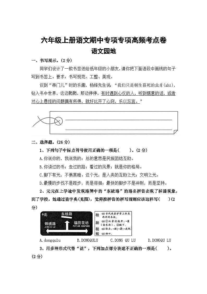 语文园地——2025-2026学年六年级上册语文期中专项专项高频考点卷（统编版）（含答案）第1页