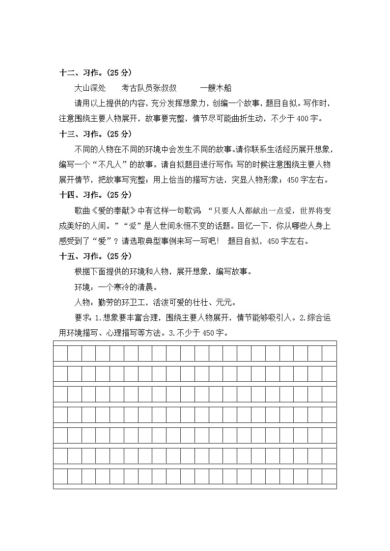 作文——2025-2026学年六年级上册语文期中专项专项高频考点卷（统编版）（含答案）第3页