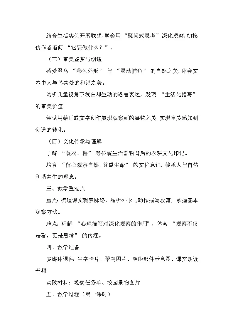 搭船的鸟（教学设计）—统编版（2024）语文三年级上册第2页