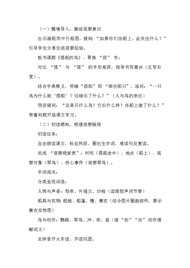 搭船的鸟（教学设计）—统编版（2024）语文三年级上册第3页