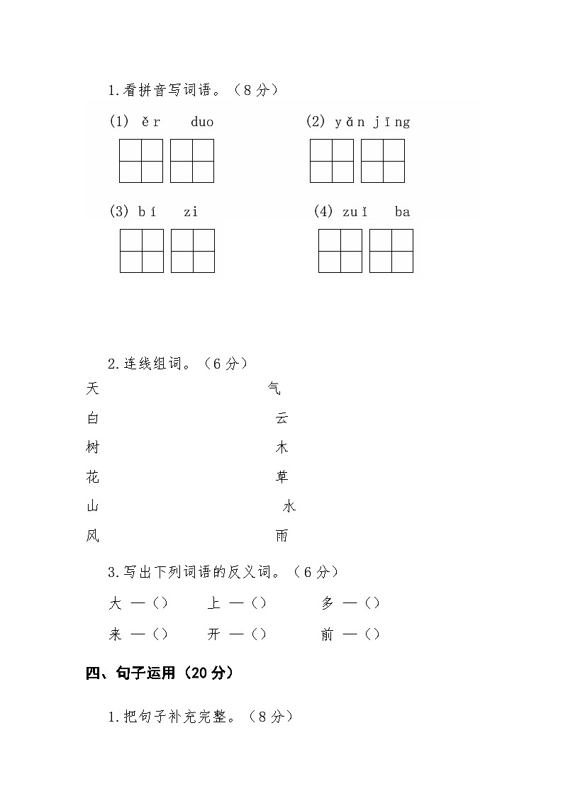 一年级上学期语文期中试卷第3页