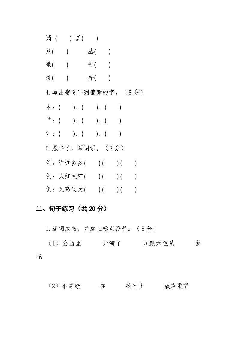 二年级上学期10月月考语文试卷第2页