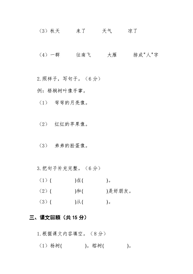 二年级上学期10月月考语文试卷第3页