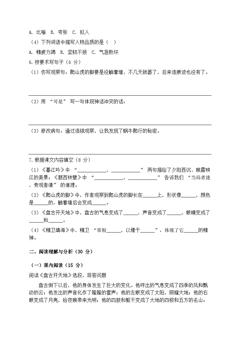 2025年统编版语文四年级上册第三四单元测试卷模拟练习（含答案）第2页