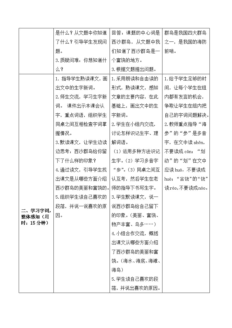 《富饶的西沙群岛》导学案  统编版语文三年级上册第2页