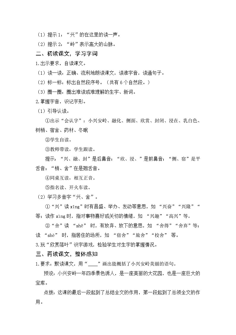 18 美丽的小兴安岭 教案 统编版语文三年级上册第2页