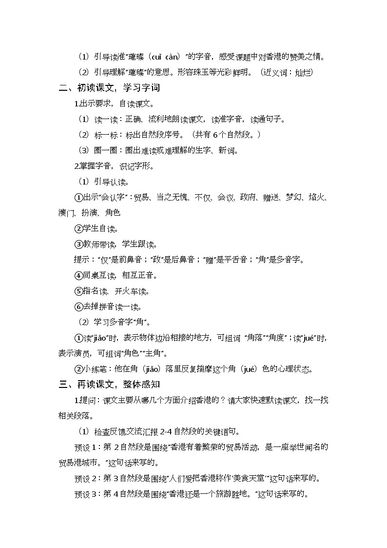 19＊ 香港，璀璨的明珠 教案 统编版语文三年级上册第2页