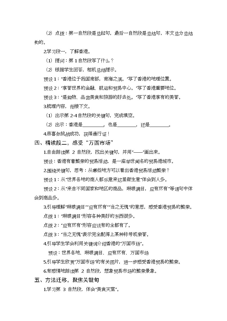 19＊ 香港，璀璨的明珠 教案 统编版语文三年级上册第3页